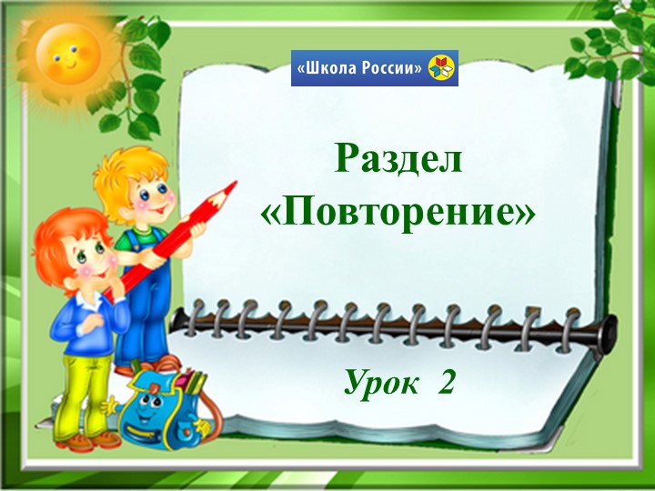 Текст и его план Учебники, Презентации и Подготовка к Экзаменам для Школьников на Klass-Uchebnik.com