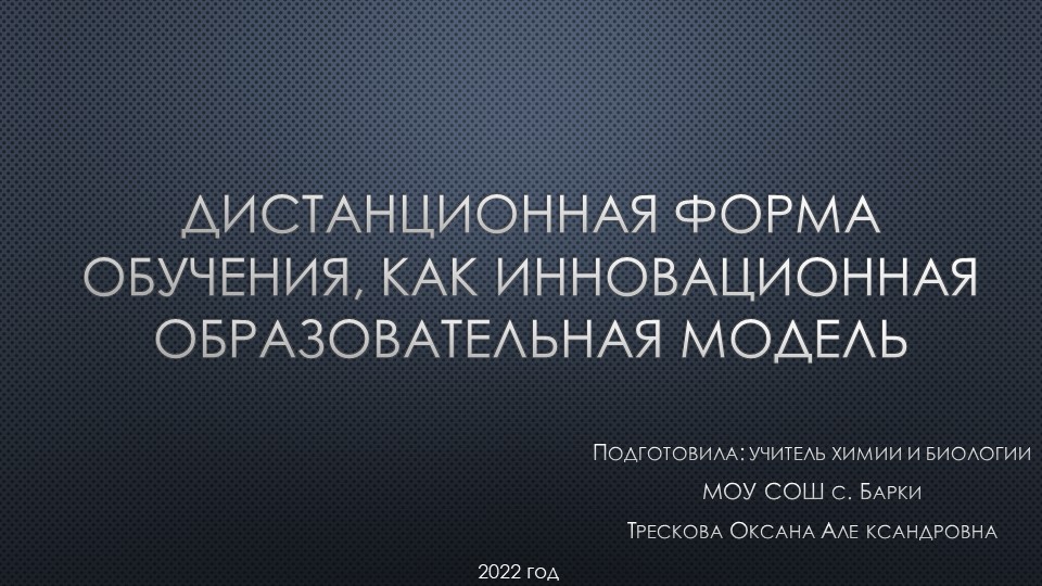 Дистанционная форма обучения, как инновационная образовательная модель Учебники, Презентации и Подготовка к Экзаменам для Школьников на Klass-Uchebnik.com