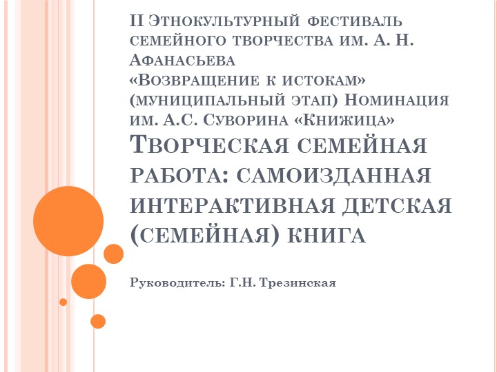 Творческая семейная работа: самоизданная интерактивная детская (семейная) книга Учебники, Презентации и Подготовка к Экзаменам для Школьников на Klass-Uchebnik.com