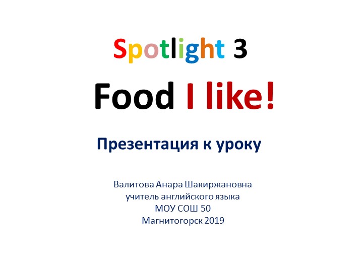Презентация по английскому языку на тему "Еда" 3 класс Учебники, Презентации и Подготовка к Экзаменам для Школьников на Klass-Uchebnik.com