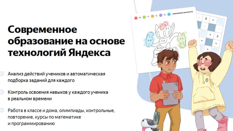 Новые технологии обучения с Яндекс учебником Учебники, Презентации и Подготовка к Экзаменам для Школьников на Klass-Uchebnik.com