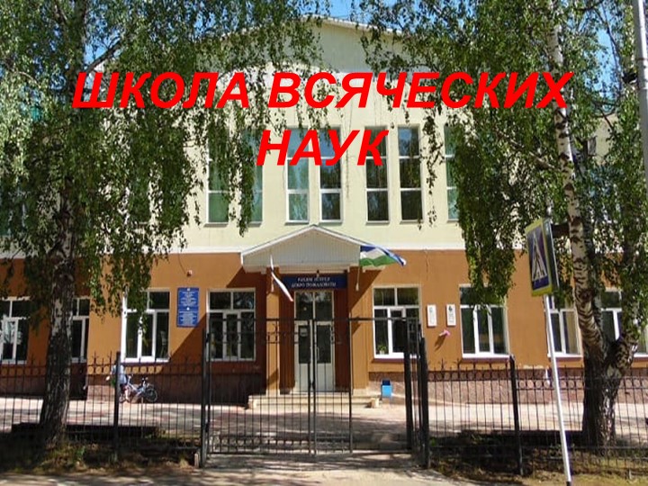 Презентация к мероприятию "Здравствуй, школа" - Учебники, Презентации и Подготовка к Экзаменам для Школьников на Klass-Uchebnik.com