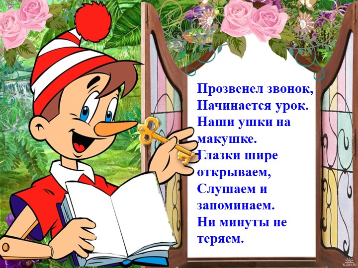 Презентация по обучению грамоте "Знакомство со звуком [o]" - Учебники, Презентации и Подготовка к Экзаменам для Школьников на Klass-Uchebnik.com