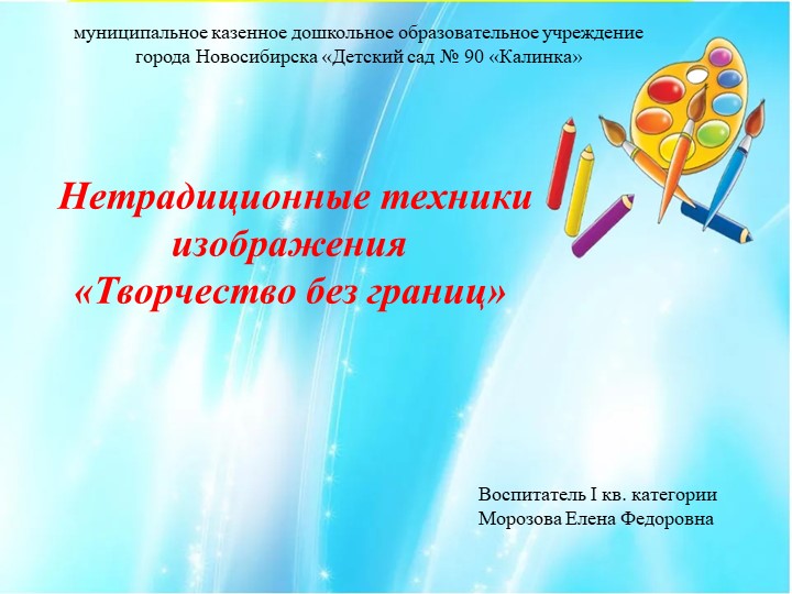 Презентация "Нетрадиционные техники изображения" Учебники, Презентации и Подготовка к Экзаменам для Школьников на Klass-Uchebnik.com