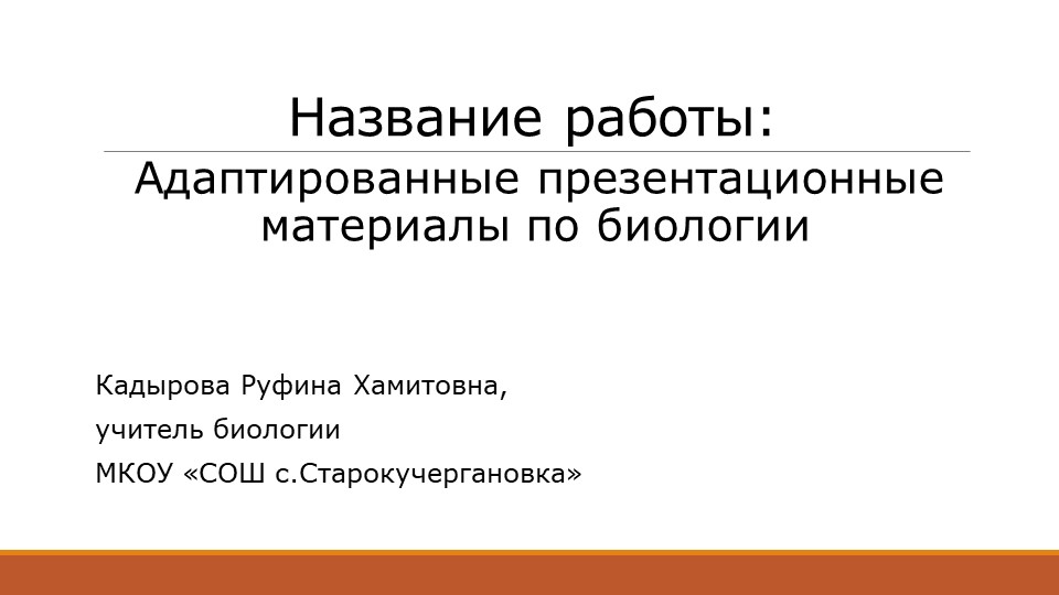 Презентация по биологии "Увеличительные приборы" (5 класс) Учебники, Презентации и Подготовка к Экзаменам для Школьников на Klass-Uchebnik.com