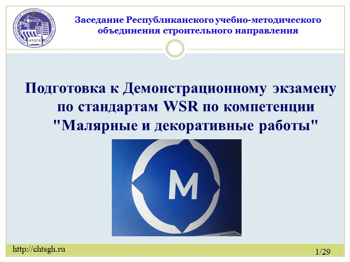 Подготовка к ДЭ по компетенции "Малярные и декоративыне работы" - Учебники, Презентации и Подготовка к Экзаменам для Школьников на Klass-Uchebnik.com