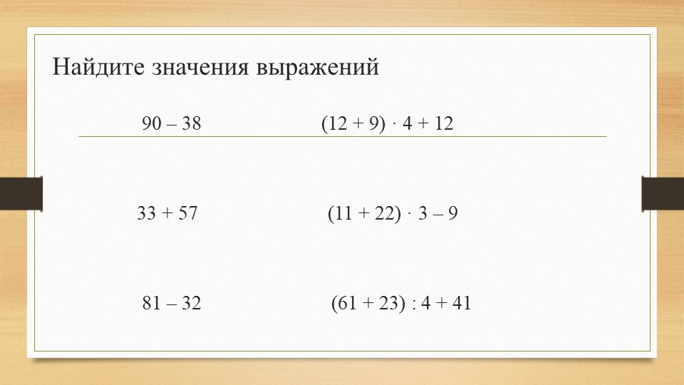 Презентация к уроку математики "Решение задач на нахождение 4-го пропорционального" Учебники, Презентации и Подготовка к Экзаменам для Школьников на Klass-Uchebnik.com