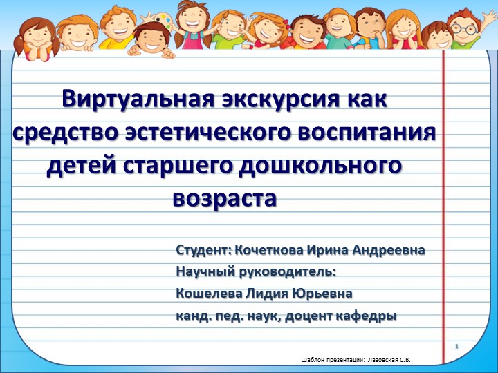 Презентация "Виртуальная экскурсия как средство эстетического воспитания детей старшего дошкольного возраста"" - Учебники, Презентации и Подготовка к Экзаменам для Школьников на Klass-Uchebnik.com