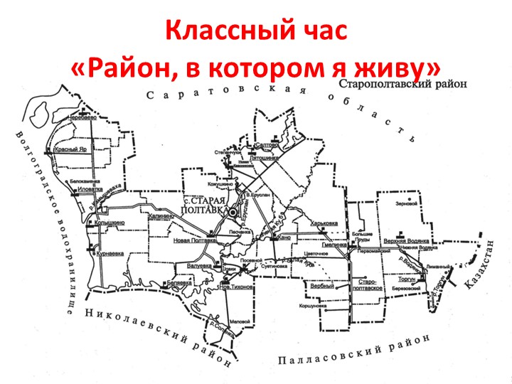 Район, в котором мы живем Учебники, Презентации и Подготовка к Экзаменам для Школьников на Klass-Uchebnik.com