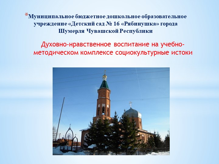 Презентация на тему "Духовно-нравственное воспитание" Учебники, Презентации и Подготовка к Экзаменам для Школьников на Klass-Uchebnik.com