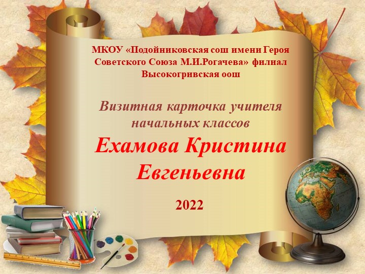Презентация по теме "Визитная карточка" Учебники, Презентации и Подготовка к Экзаменам для Школьников на Klass-Uchebnik.com