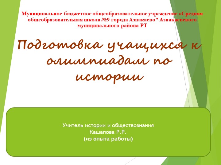 Методика подготовки к олимпиадам Учебники, Презентации и Подготовка к Экзаменам для Школьников на Klass-Uchebnik.com