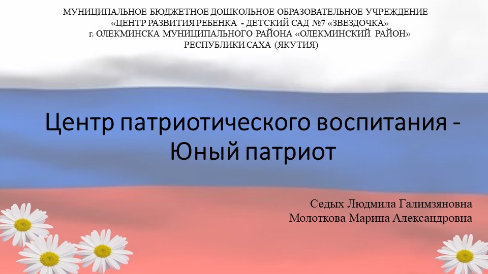 Презентация + "Юный патриот" Учебники, Презентации и Подготовка к Экзаменам для Школьников на Klass-Uchebnik.com