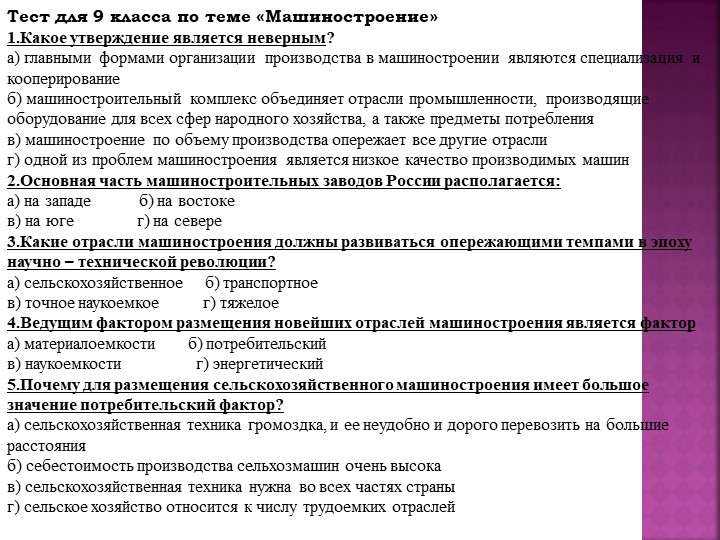 Состав и значение сферы услуг Учебники, Презентации и Подготовка к Экзаменам для Школьников на Klass-Uchebnik.com