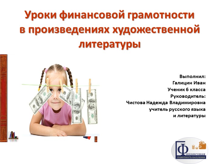 Уроки по финансовой грамотности Учебники, Презентации и Подготовка к Экзаменам для Школьников на Klass-Uchebnik.com