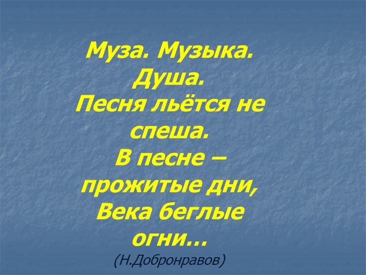 Презентация по музыке на тему "Образы песен зарубежных композиторов.Искусство прекрасного пения" Учебники, Презентации и Подготовка к Экзаменам для Школьников на Klass-Uchebnik.com