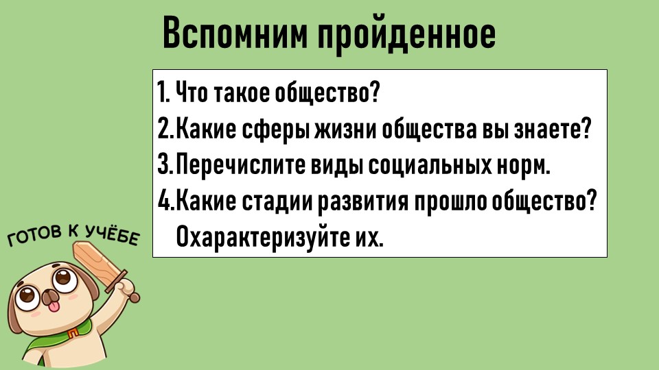 Обществознание, 8 класс, "Развитие общества" Учебники, Презентации и Подготовка к Экзаменам для Школьников на Klass-Uchebnik.com
