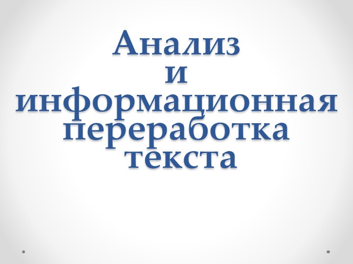Анализ текста в 11 классе Учебники, Презентации и Подготовка к Экзаменам для Школьников на Klass-Uchebnik.com