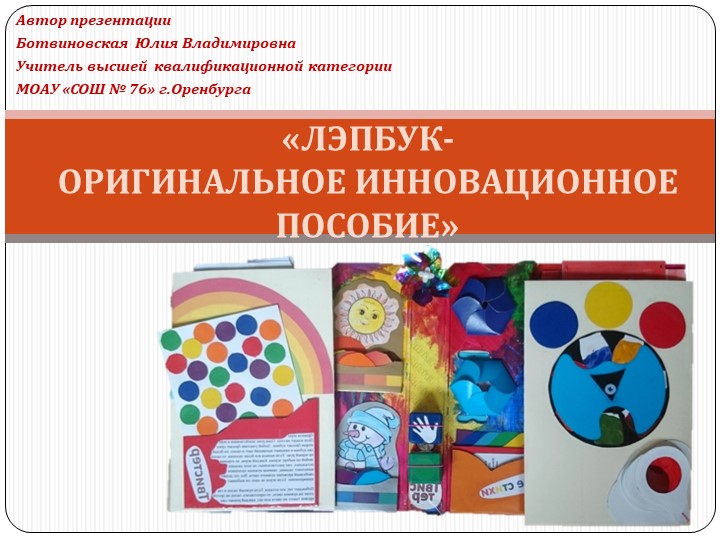 «ЛЭПБУК- ОРИГИНАЛЬНОЕ ИННОВАЦИОННОЕ ПОСОБИЕ» Учебники, Презентации и Подготовка к Экзаменам для Школьников на Klass-Uchebnik.com