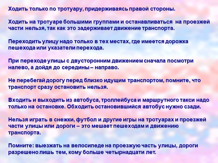 Академия правил дорожного движения - Учебники, Презентации и Подготовка к Экзаменам для Школьников на Klass-Uchebnik.com