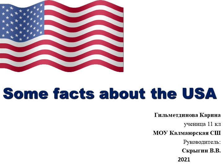 Презентация : Some facts about the USA" - Учебники, Презентации и Подготовка к Экзаменам для Школьников на Klass-Uchebnik.com