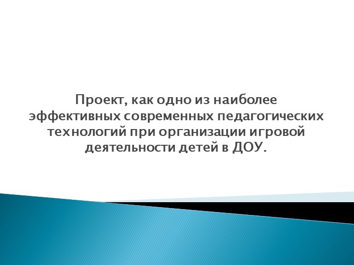 Проектирование и организация игровой деятельности детей с применением современных педагогических технологий. Учебники, Презентации и Подготовка к Экзаменам для Школьников на Klass-Uchebnik.com