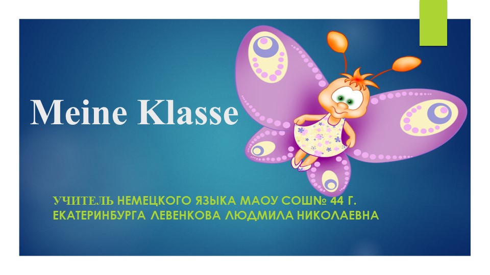 Презентация по теме "Мой класс" Учебники, Презентации и Подготовка к Экзаменам для Школьников на Klass-Uchebnik.com