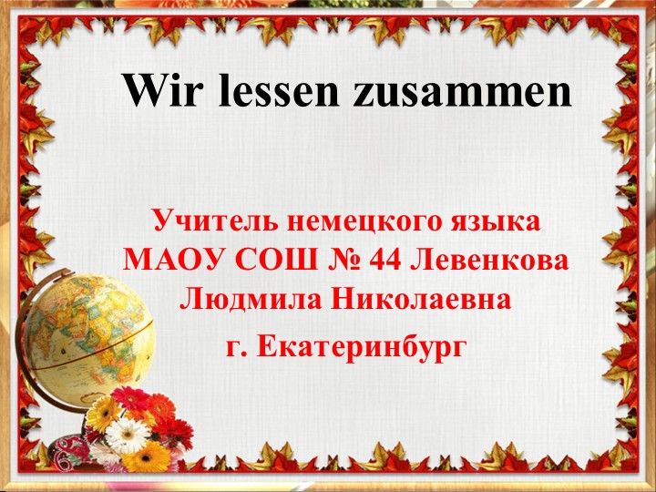Презентация "Wir lesen zusammen" Учебники, Презентации и Подготовка к Экзаменам для Школьников на Klass-Uchebnik.com