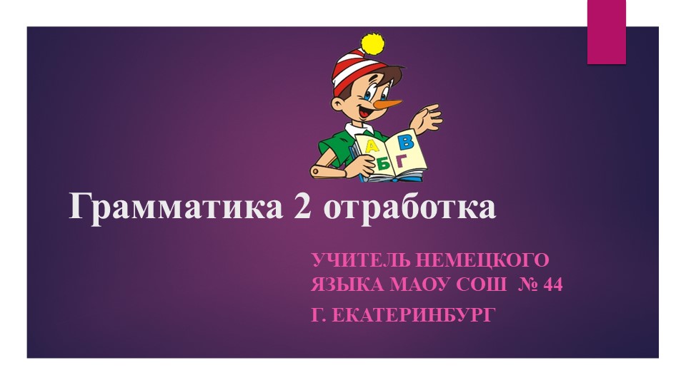 Презентация " Отработка лексики в упражнениях" Учебники, Презентации и Подготовка к Экзаменам для Школьников на Klass-Uchebnik.com