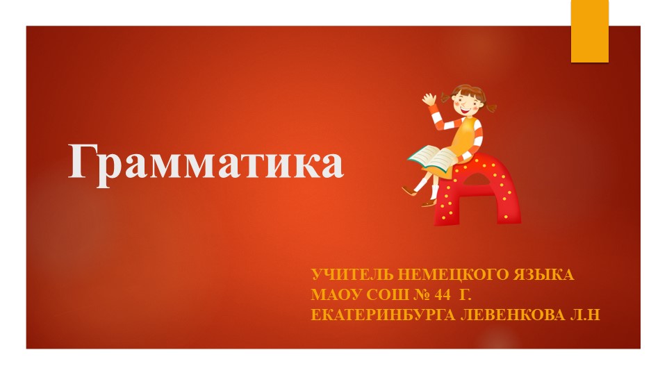 Презентация "Знакомство с артиклем" Учебники, Презентации и Подготовка к Экзаменам для Школьников на Klass-Uchebnik.com