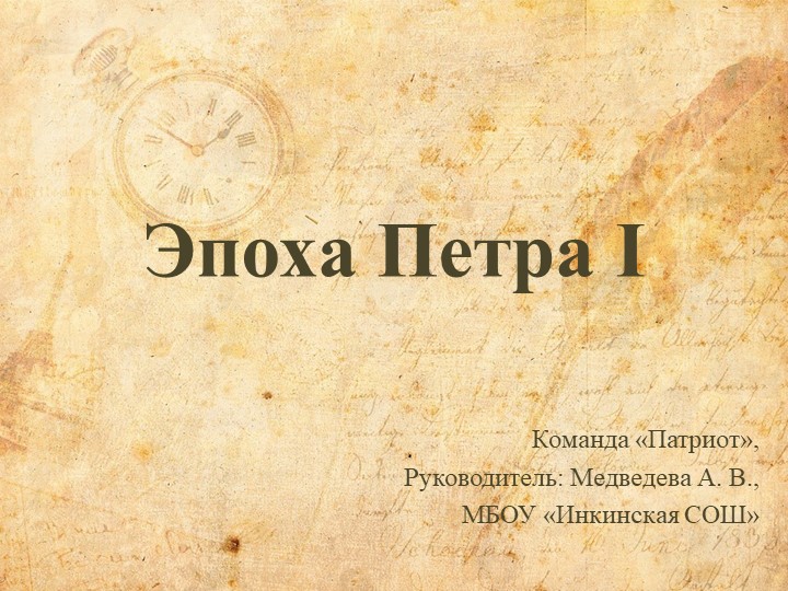 Презентация по Истории России на тему "Эпоха Петра I" Учебники, Презентации и Подготовка к Экзаменам для Школьников на Klass-Uchebnik.com