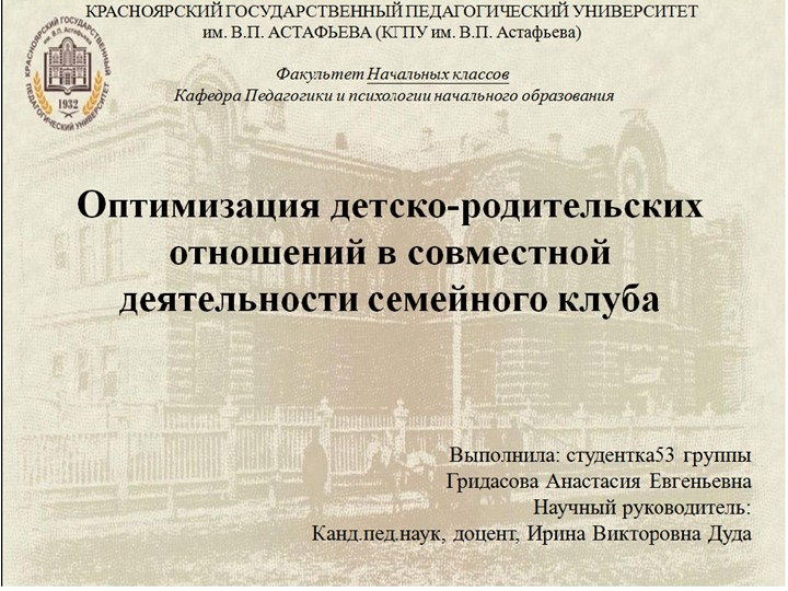 Презентация : "Оптимизация детско-родительских отношений" Учебники, Презентации и Подготовка к Экзаменам для Школьников на Klass-Uchebnik.com