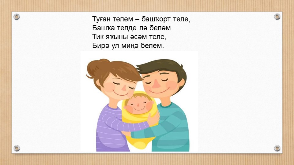 Башкирский язык речевая разминка - Учебники, Презентации и Подготовка к Экзаменам для Школьников на Klass-Uchebnik.com