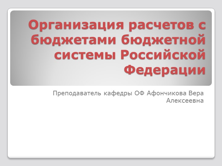 Презентация по теме "Налоговая система РФ" Учебники, Презентации и Подготовка к Экзаменам для Школьников на Klass-Uchebnik.com