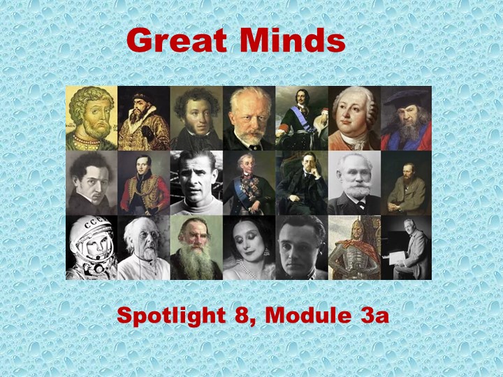 Spotlight 3a "Great Minds" Учебники, Презентации и Подготовка к Экзаменам для Школьников на Klass-Uchebnik.com
