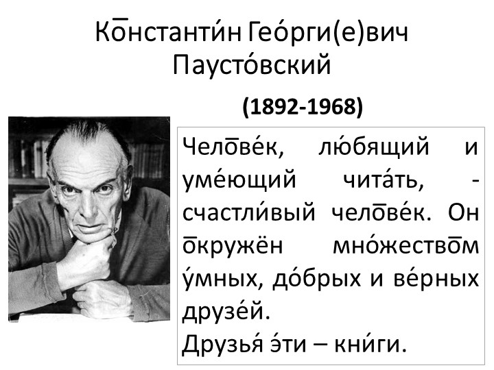 К.Г. Паустовский "Тёплый хлеб". - Учебники, Презентации и Подготовка к Экзаменам для Школьников на Klass-Uchebnik.com