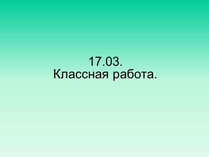 Презентация по математике на тему "Степень числа" (7 класс) Учебники, Презентации и Подготовка к Экзаменам для Школьников на Klass-Uchebnik.com