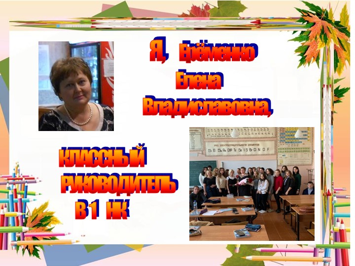 ДОКЛАД на МО ЯРМАРКА ИДЕЙ КЛАССНОЕ РУКОВОДСТВО В ГРУППЕ 1 НК Учебники, Презентации и Подготовка к Экзаменам для Школьников на Klass-Uchebnik.com