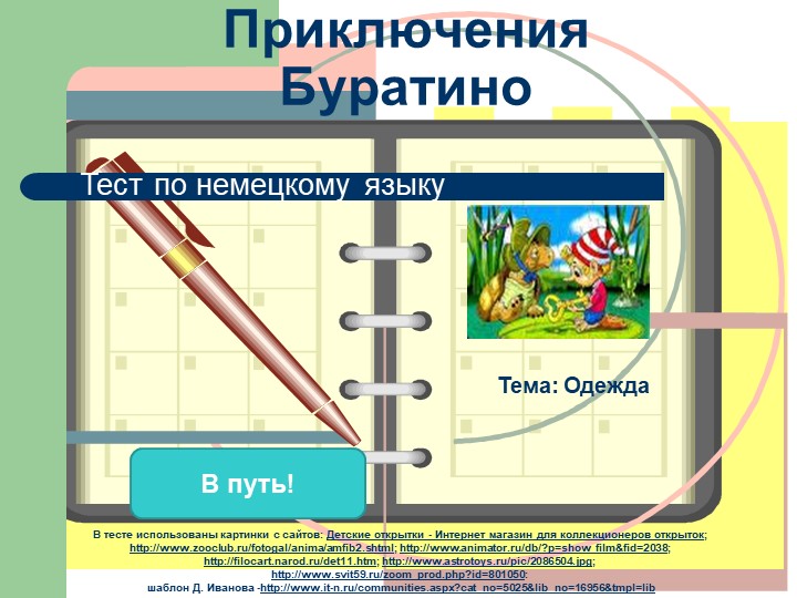 Презентация по немецкому языку на тему "Одежда" (3 класс) Учебники, Презентации и Подготовка к Экзаменам для Школьников на Klass-Uchebnik.com
