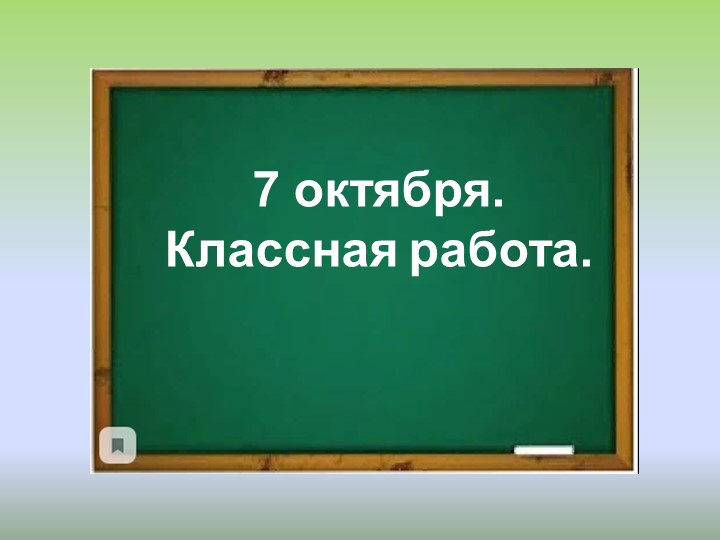 Презентация по математике на тему "Решение задач на увеличение в несколько раз (с.36)." (3класс) Учебники, Презентации и Подготовка к Экзаменам для Школьников на Klass-Uchebnik.com
