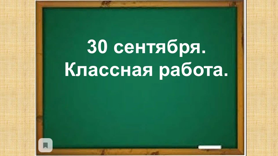 Презентация по математике "Порядок выполнения действий.Закрепление(с.29)"(3класс)." Учебники, Презентации и Подготовка к Экзаменам для Школьников на Klass-Uchebnik.com