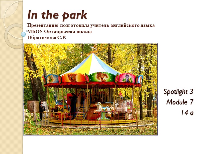 Презентация по английскому языку на тему " В парке" ( 3 класс) Учебники, Презентации и Подготовка к Экзаменам для Школьников на Klass-Uchebnik.com