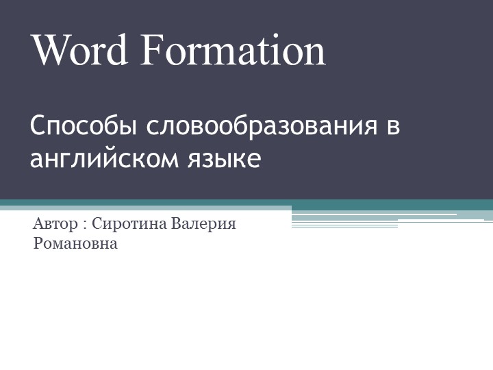 Презентация по английскому языку на тему "Способы словообразования в английском языке" (7 класс) Учебники, Презентации и Подготовка к Экзаменам для Школьников на Klass-Uchebnik.com