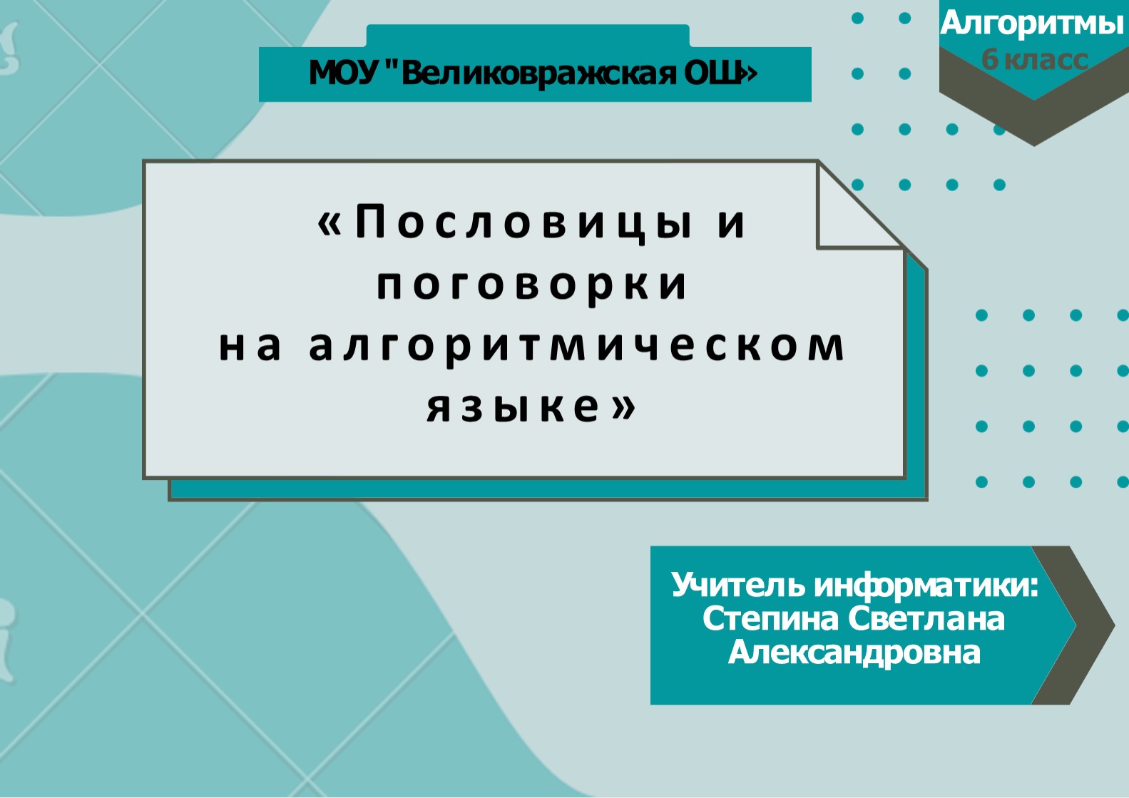 Презентация по информатике "Алгоритмы" Учебники, Презентации и Подготовка к Экзаменам для Школьников на Klass-Uchebnik.com