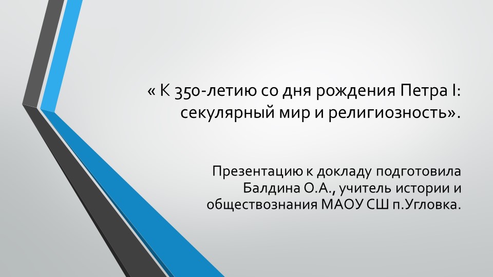 Презентация по истории России на тему "«Ассамблеи Петра Великого как одна из наиболее смелых секулярных реформ XVIII века». Учебники, Презентации и Подготовка к Экзаменам для Школьников на Klass-Uchebnik.com