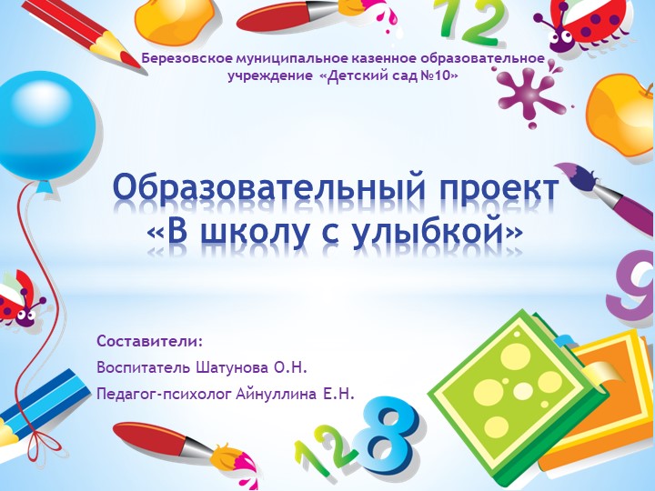 Образовательный проект "В школу с улыбкой" Учебники, Презентации и Подготовка к Экзаменам для Школьников на Klass-Uchebnik.com