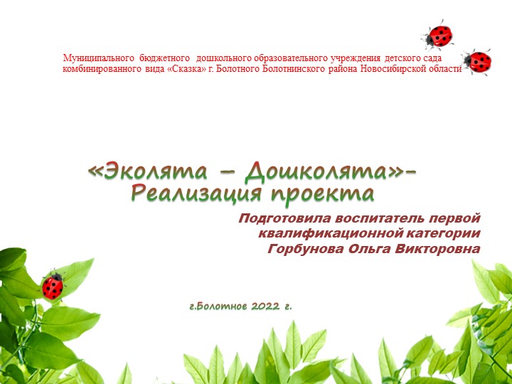 Презентация по экологии «Эколята – Дошколята» старшая группа Учебники, Презентации и Подготовка к Экзаменам для Школьников на Klass-Uchebnik.com
