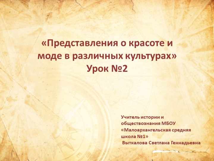 Презентация "Мода и красота"-2 - Учебники, Презентации и Подготовка к Экзаменам для Школьников на Klass-Uchebnik.com
