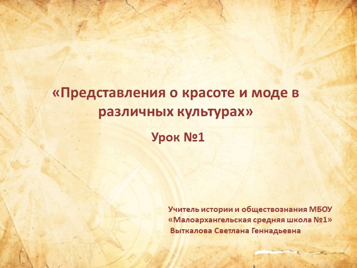 Презентация "Мода и красота" Учебники, Презентации и Подготовка к Экзаменам для Школьников на Klass-Uchebnik.com