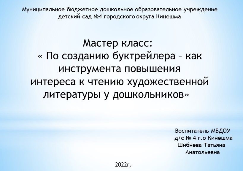 Иновационные технологии - "Буктрейлер" Учебники, Презентации и Подготовка к Экзаменам для Школьников на Klass-Uchebnik.com